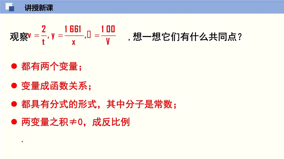 华师版八年级下册数学17.4 反比例函数（第1课时）（同步课件）第8页