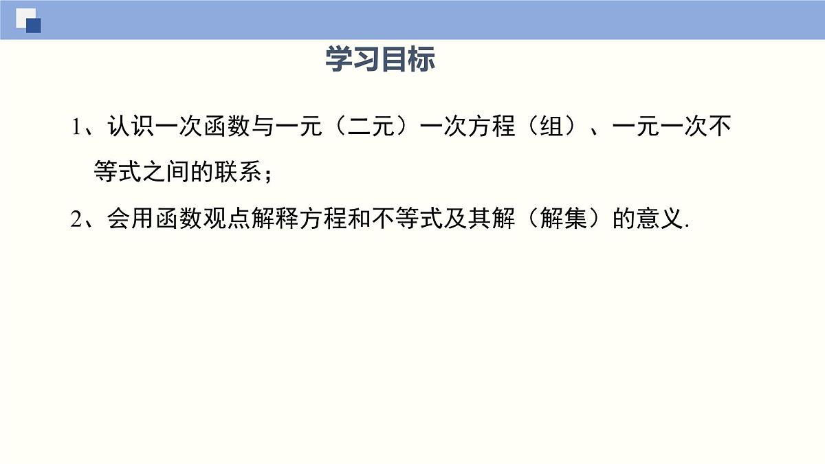 华师版八年级下册数学17.5 实践与探索（第1课时）（同步课件）第2页