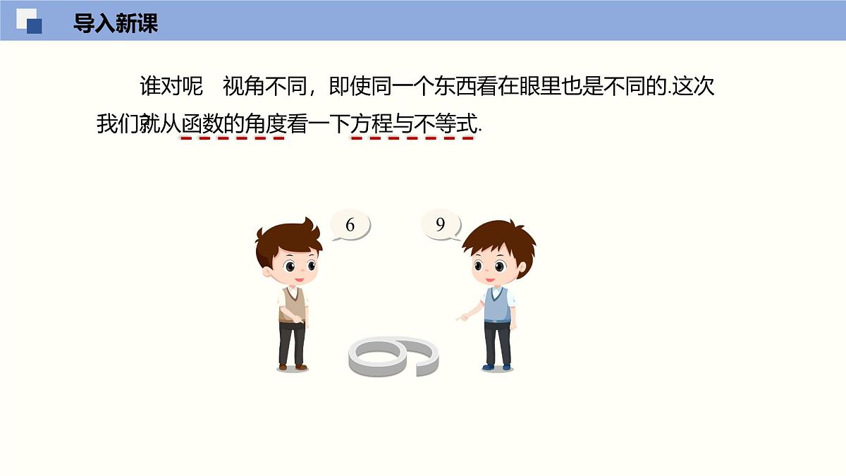 华师版八年级下册数学17.5 实践与探索（第1课时）（同步课件）第4页