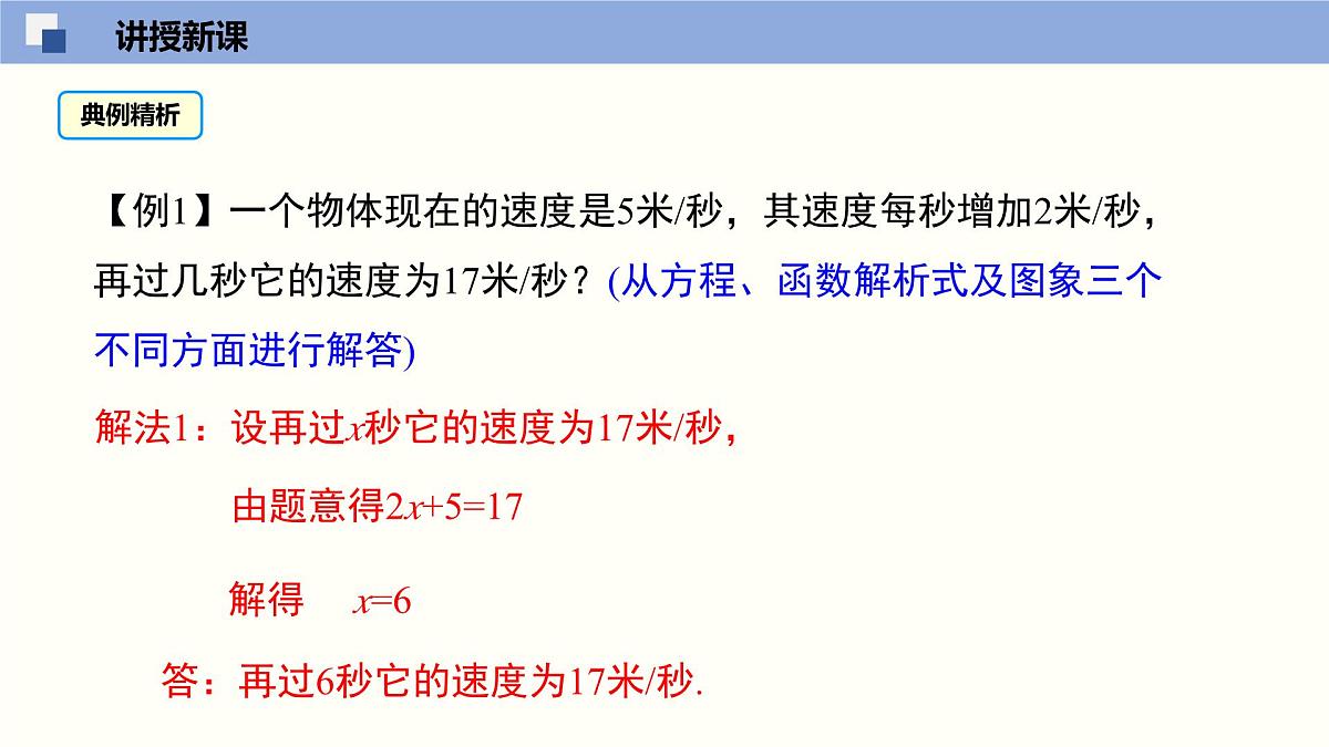 华师版八年级下册数学17.5 实践与探索（第1课时）（同步课件）第8页