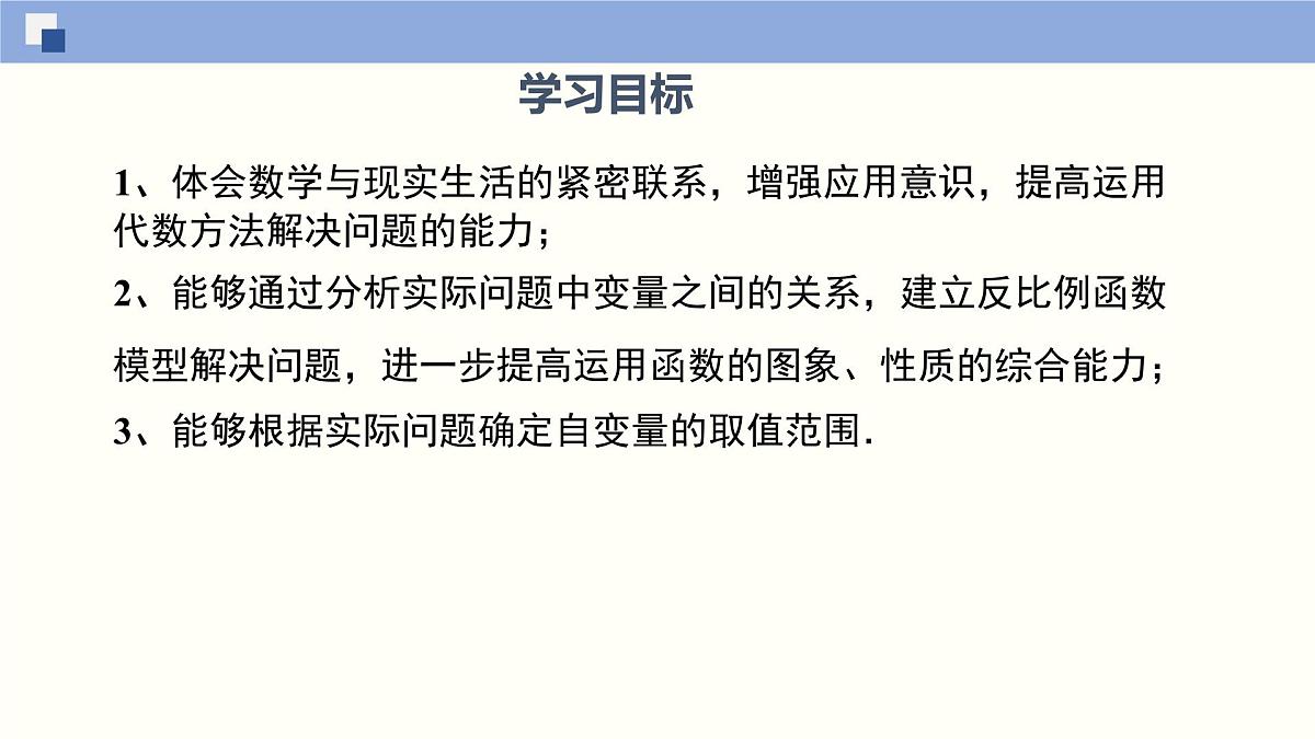 华师版八年级下册数学17.5 实践与探索（第3课时）（同步课件）第2页