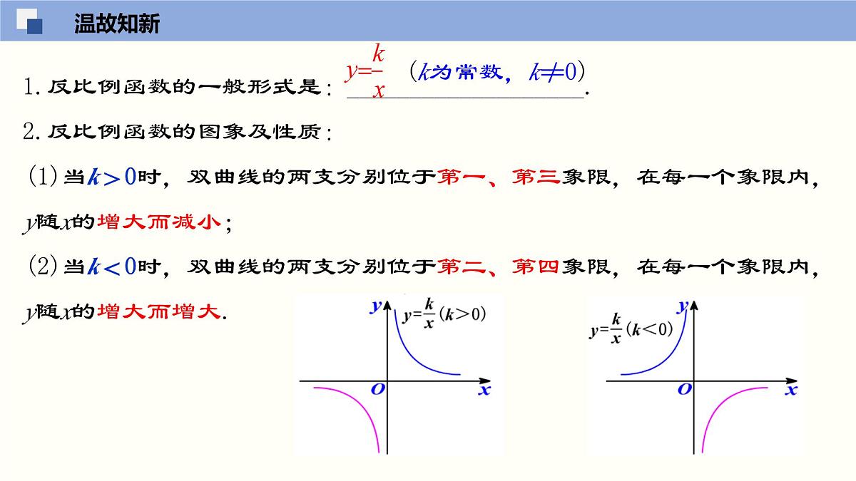 华师版八年级下册数学17.5 实践与探索（第3课时）（同步课件）第3页