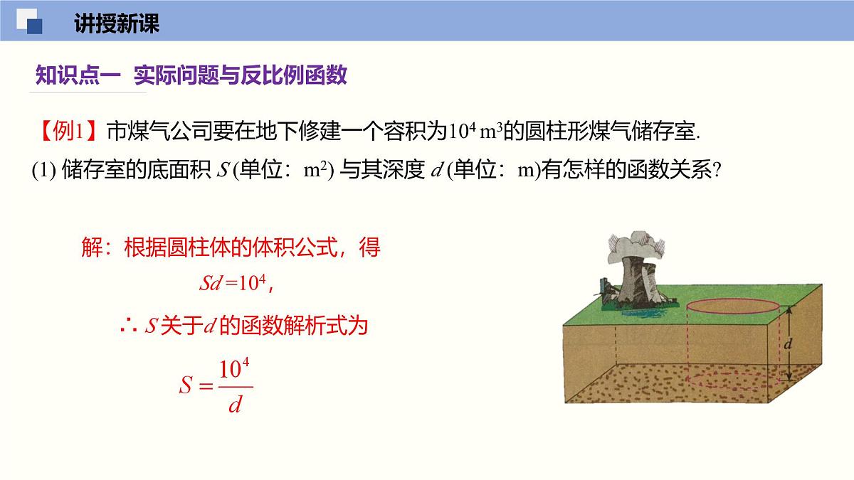 华师版八年级下册数学17.5 实践与探索（第3课时）（同步课件）第4页