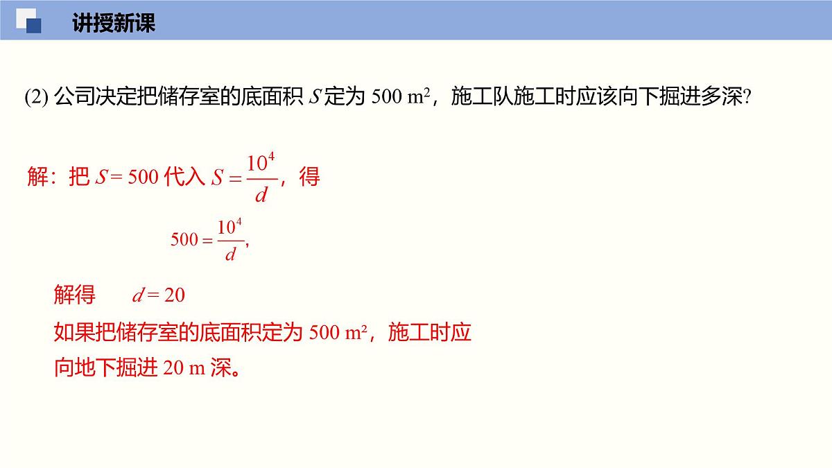 华师版八年级下册数学17.5 实践与探索（第3课时）（同步课件）第5页