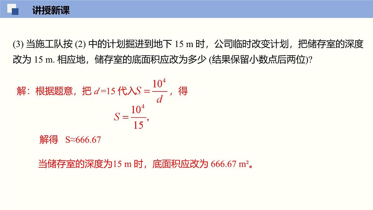 华师版八年级下册数学17.5 实践与探索（第3课时）（同步课件）第6页