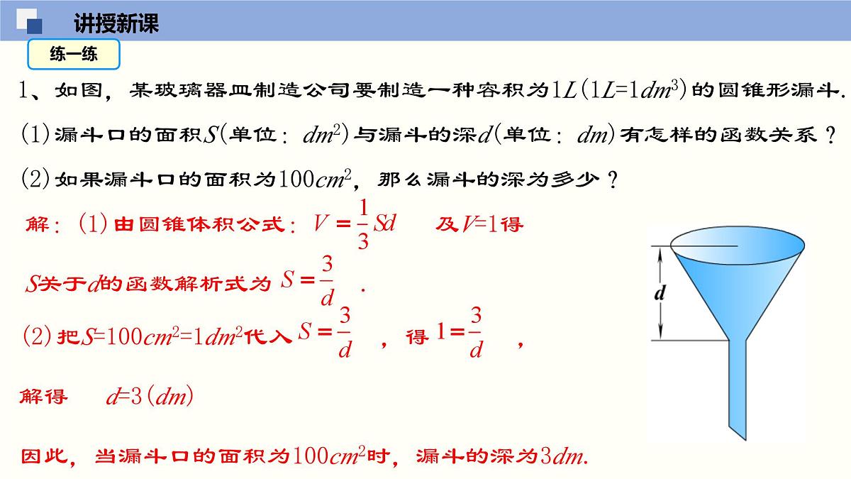 华师版八年级下册数学17.5 实践与探索（第3课时）（同步课件）第7页