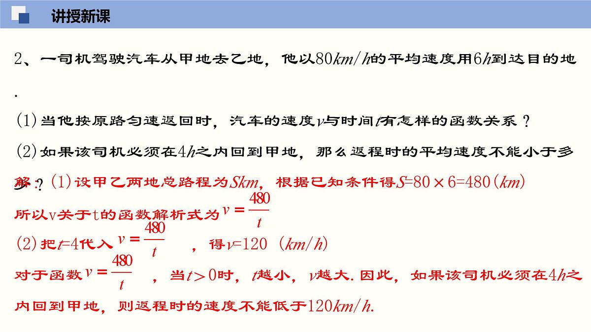 华师版八年级下册数学17.5 实践与探索（第3课时）（同步课件）第8页