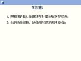 華師版八年級(jí)下冊(cè)數(shù)學(xué)19.1 矩形（第1課時(shí)）（同步課件）