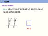 華師版八年級(jí)下冊(cè)數(shù)學(xué)19.1 矩形（第1課時(shí)）（同步課件）