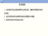 華師版八年級(jí)下冊(cè)數(shù)學(xué)19.1 矩形（第2課時(shí)）（同步課件）