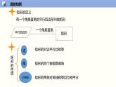 華師版八年級(jí)下冊(cè)數(shù)學(xué)19.1 矩形（第2課時(shí)）（同步課件）