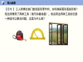 華師版八年級(jí)下冊(cè)數(shù)學(xué)19.1 矩形（第2課時(shí)）（同步課件）