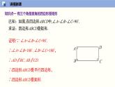 華師版八年級(jí)下冊(cè)數(shù)學(xué)19.1 矩形（第2課時(shí)）（同步課件）