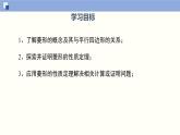 華師版八年級(jí)下冊(cè)數(shù)學(xué)19.2 菱形（第1課時(shí)）（同步課件）
