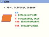 華師版八年級(jí)下冊(cè)數(shù)學(xué)19.2 菱形（第1課時(shí)）（同步課件）
