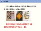 華師版八年級(jí)下冊(cè)數(shù)學(xué)19.2 菱形（第1課時(shí)）（同步課件）