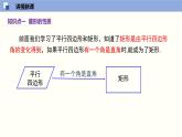 華師版八年級(jí)下冊(cè)數(shù)學(xué)19.2 菱形（第1課時(shí)）（同步課件）