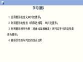 華師版八年級(jí)下冊(cè)數(shù)學(xué)19.2 菱形（第2課時(shí)）（同步課件）
