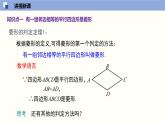 華師版八年級(jí)下冊(cè)數(shù)學(xué)19.2 菱形（第2課時(shí)）（同步課件）