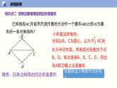 華師版八年級(jí)下冊(cè)數(shù)學(xué)19.2 菱形（第2課時(shí)）（同步課件）