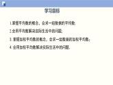 華師版八年級下冊數(shù)學(xué)20.1 平均數(shù)（同步課件）