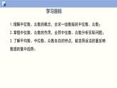 華師版八年級下冊數(shù)學(xué)20.2 數(shù)據(jù)的集中趨勢（同步課件）