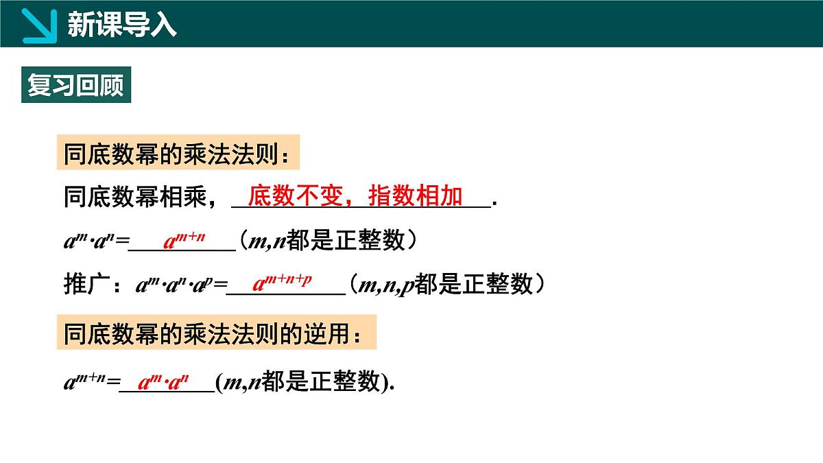 北师版（2024）七年级下册数学1.1幂的乘除第2课时（同步课件）第3页