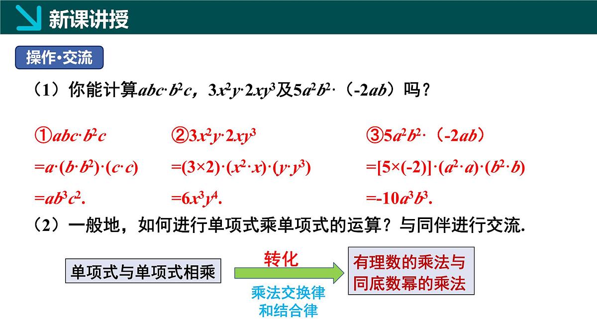 北师版（2024）七年级下册数学1.2整式的乘法第1课时（同步课件）第6页