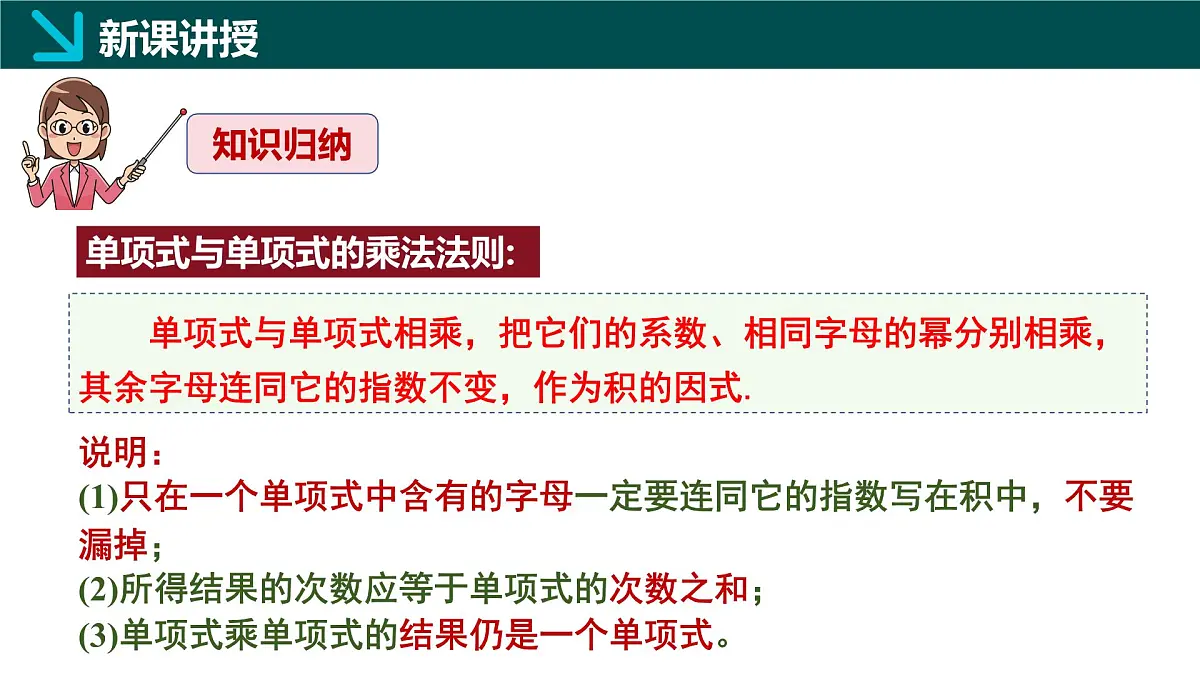 北师版（2024）七年级下册数学1.2整式的乘法第1课时（同步课件）第7页