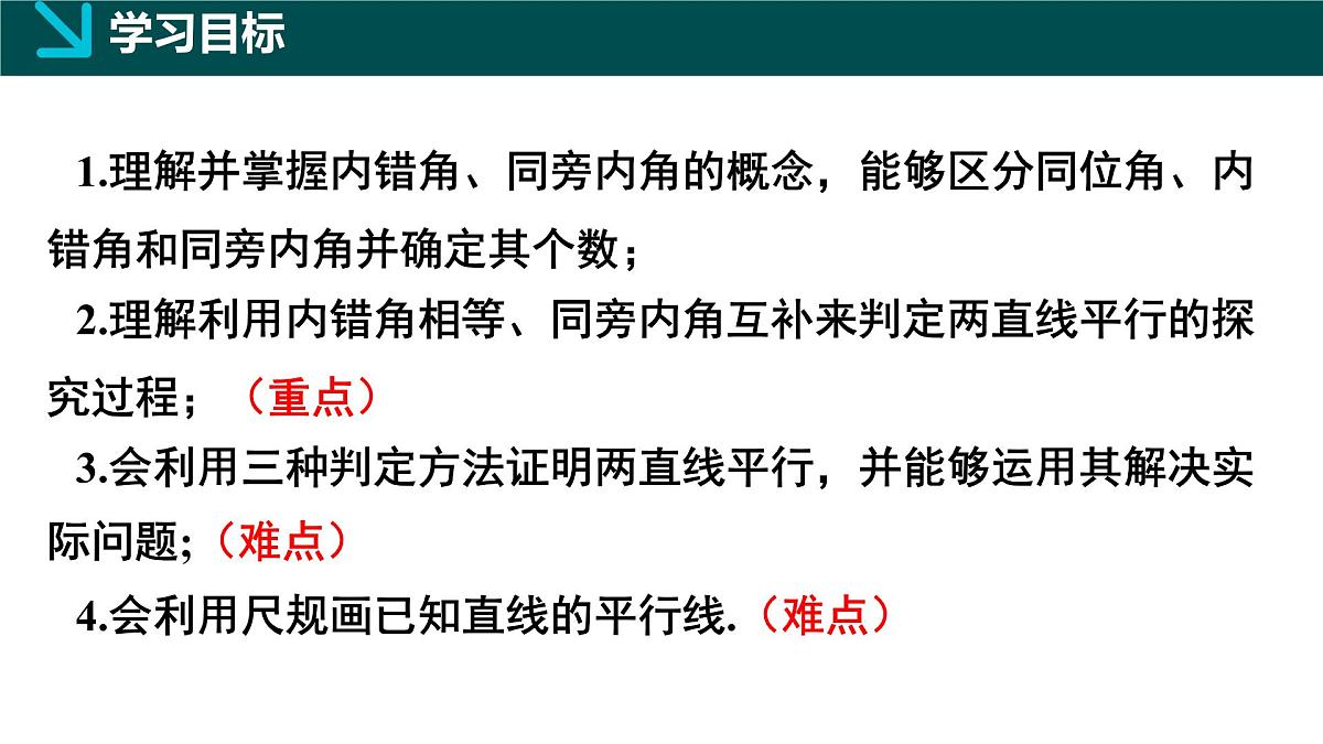 北师版（2024）七年级下册数学2.2探索直线平行的条件第2课时（同步课件）第2页