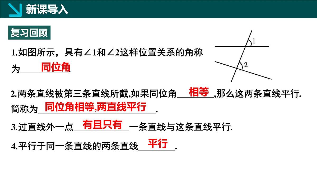北师版（2024）七年级下册数学2.2探索直线平行的条件第2课时（同步课件）第3页
