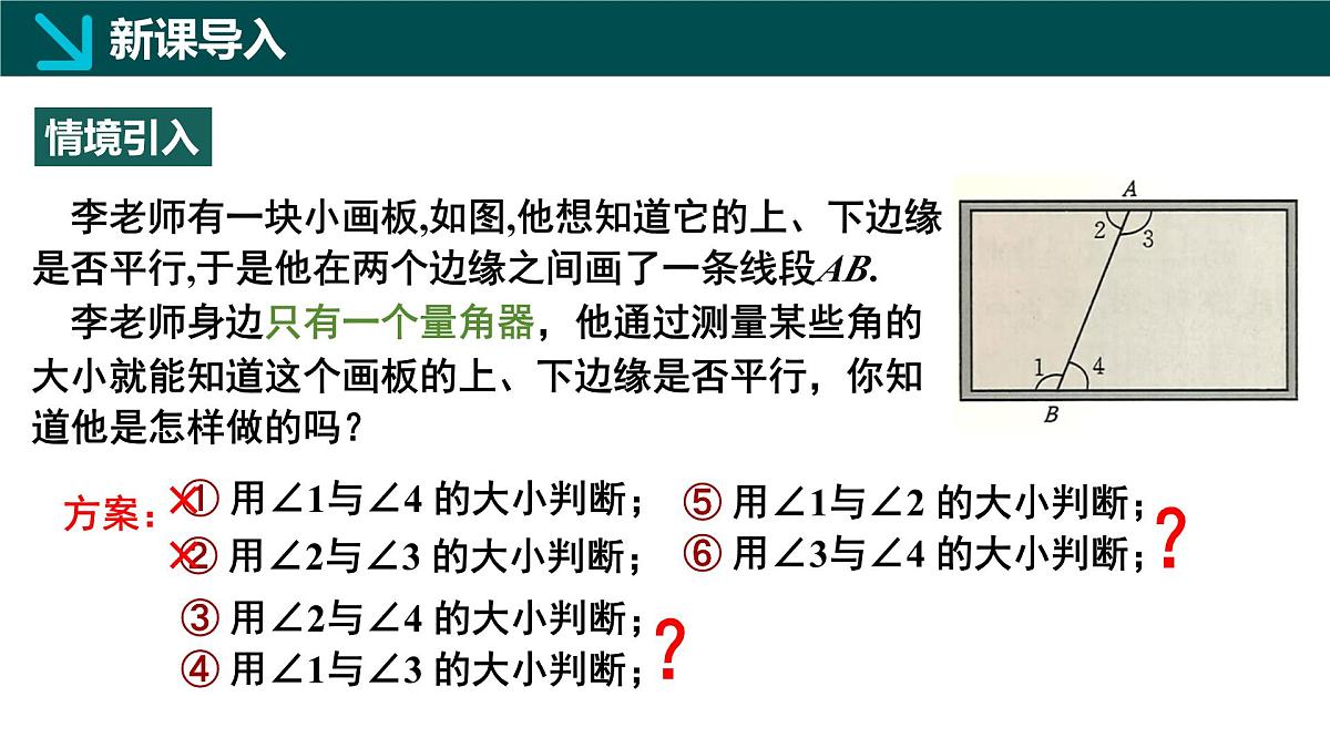 北师版（2024）七年级下册数学2.2探索直线平行的条件第2课时（同步课件）第4页