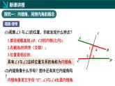 北師版（2024）七年級下冊數(shù)學2.2探索直線平行的條件第2課時（同步課件）