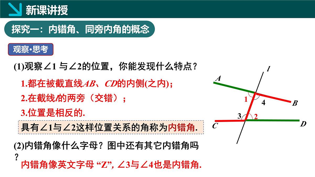 北师版（2024）七年级下册数学2.2探索直线平行的条件第2课时（同步课件）第5页