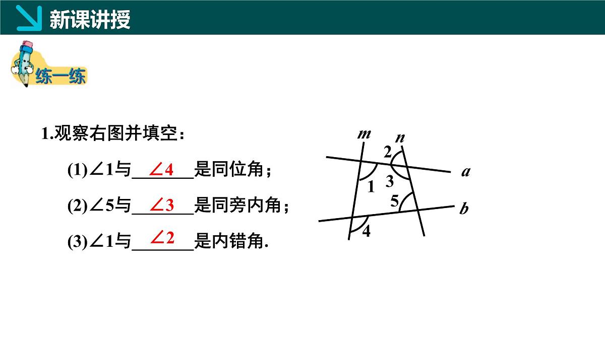 北师版（2024）七年级下册数学2.2探索直线平行的条件第2课时（同步课件）第7页