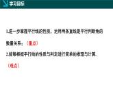 北師版（2024）七年級下冊數(shù)學(xué)2.3平行線的性質(zhì)第2課時（同步課件）