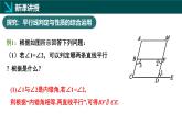 北師版（2024）七年級下冊數(shù)學(xué)2.3平行線的性質(zhì)第2課時（同步課件）
