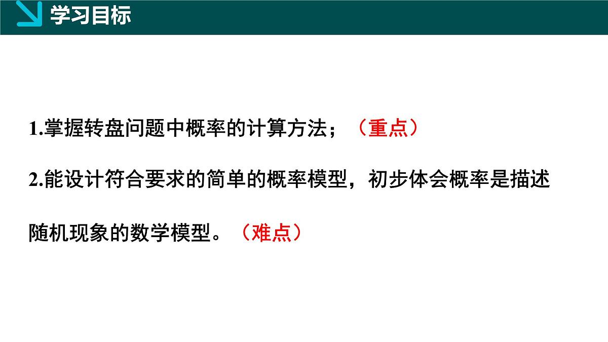 北师版（2024）七年级下册数学3.3等可能事件的概率第3课时（同步课件））第2页