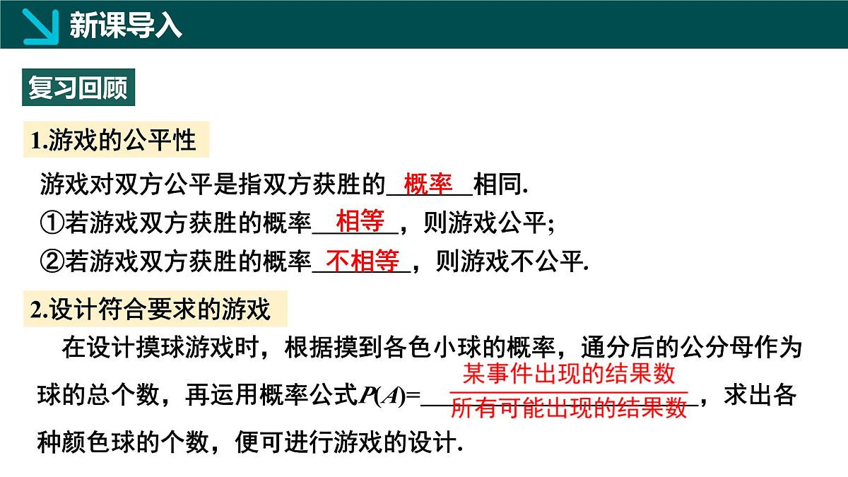 北师版（2024）七年级下册数学3.3等可能事件的概率第3课时（同步课件））第3页