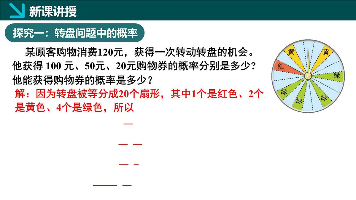 北师版（2024）七年级下册数学3.3等可能事件的概率第3课时（同步课件））第5页