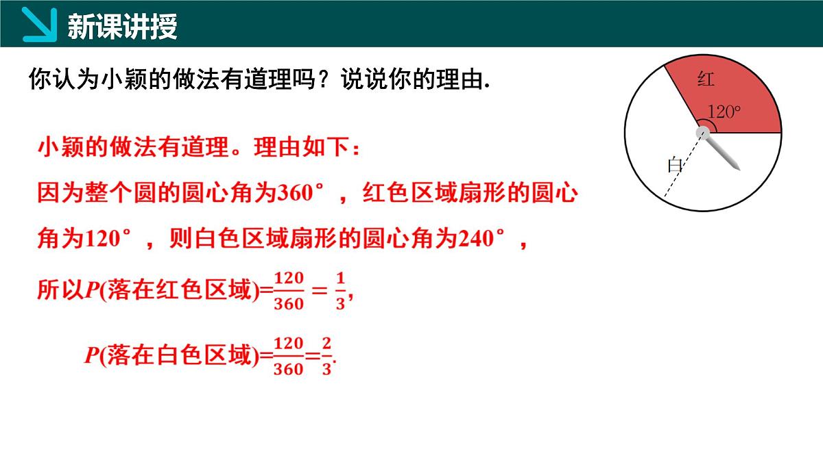 北师版（2024）七年级下册数学3.3等可能事件的概率第3课时（同步课件））第7页