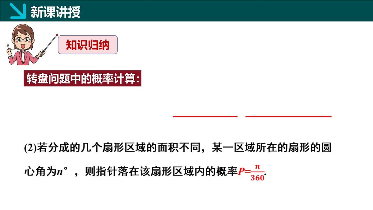 北师版（2024）七年级下册数学3.3等可能事件的概率第3课时（同步课件））第8页