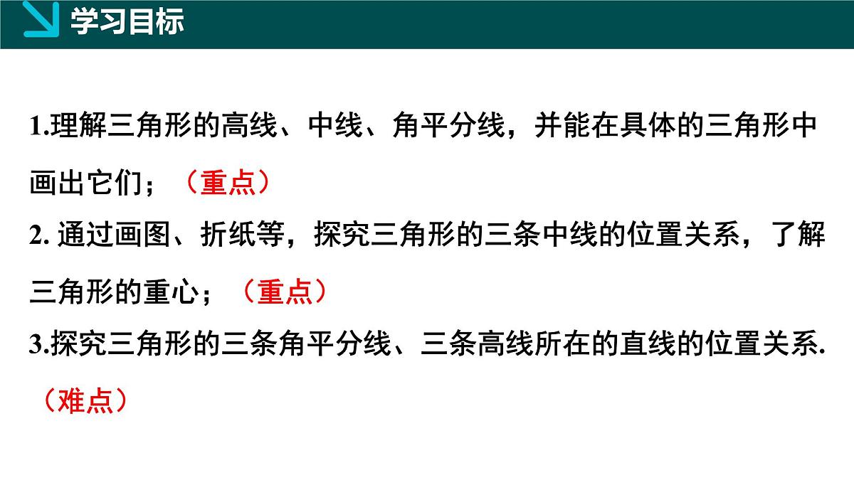 北师版（2024）七年级下册数学4.1认识三角形第3课时（同步课件）课件第2页