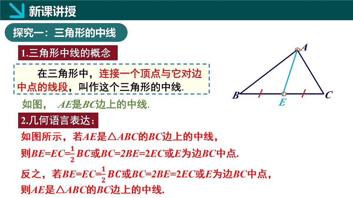 北师版（2024）七年级下册数学4.1认识三角形第3课时（同步课件）课件第5页