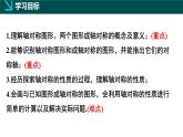 北師版（2024）七年級下冊數(shù)學(xué)5.1軸對稱及其性質(zhì)（同步課件）