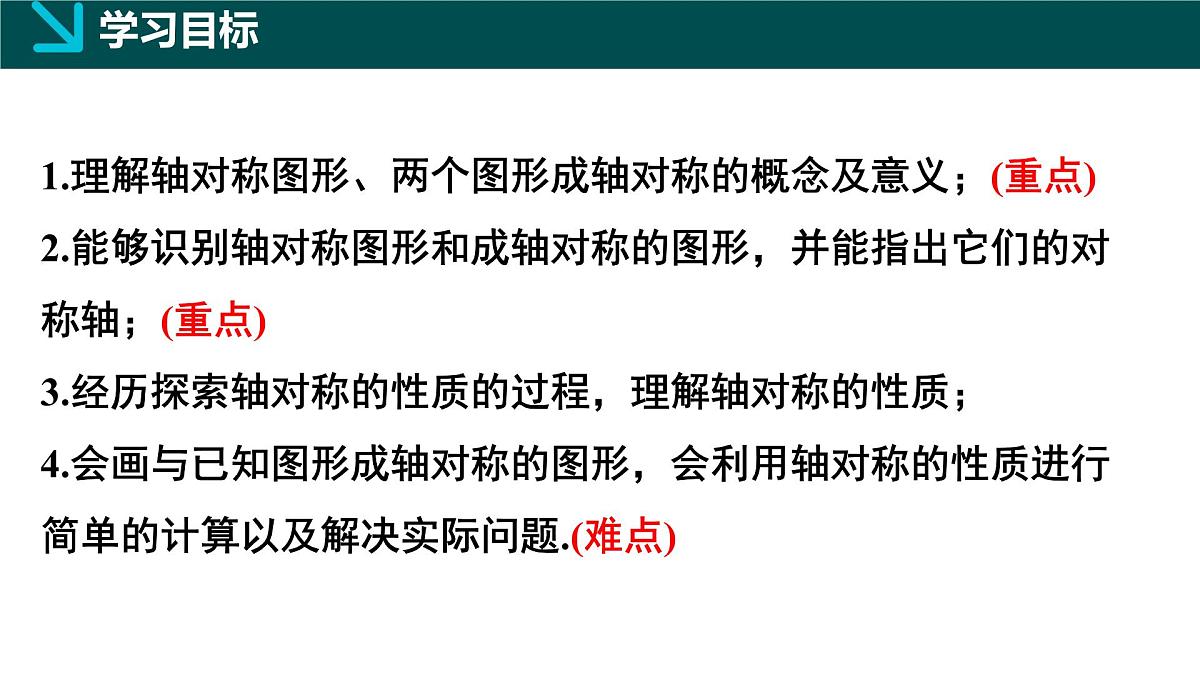 北师版（2024）七年级下册数学5.1轴对称及其性质（同步课件）第2页