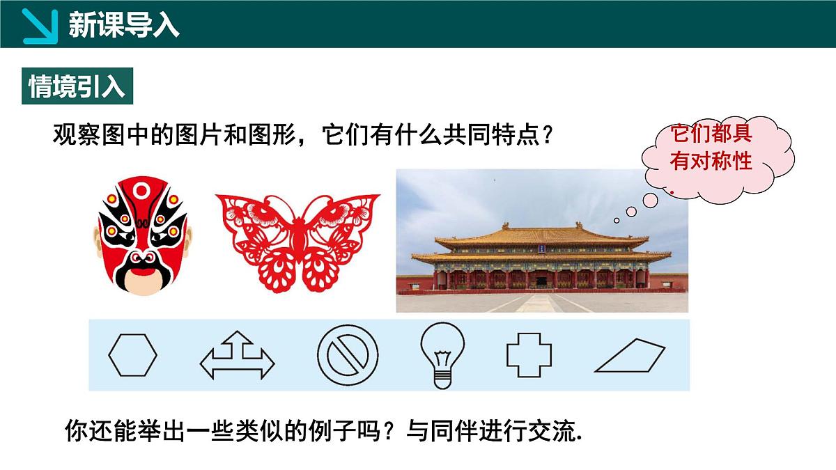 北师版（2024）七年级下册数学5.1轴对称及其性质（同步课件）第4页