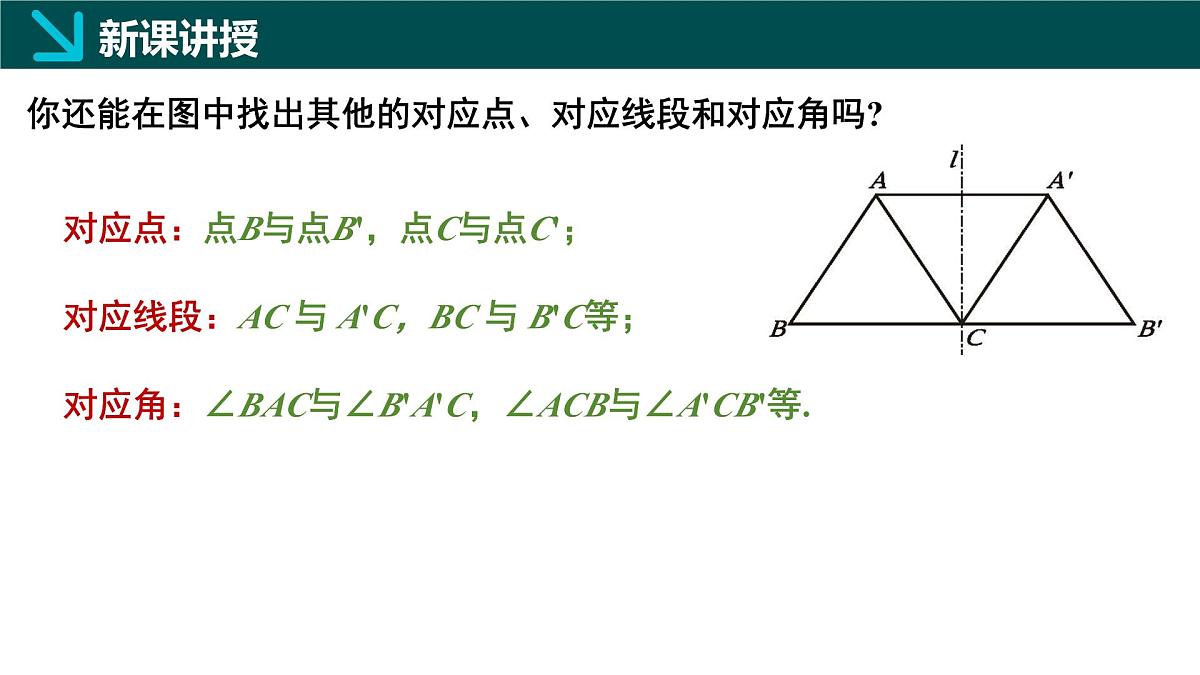 北师版（2024）七年级下册数学5.1轴对称及其性质（同步课件）第6页