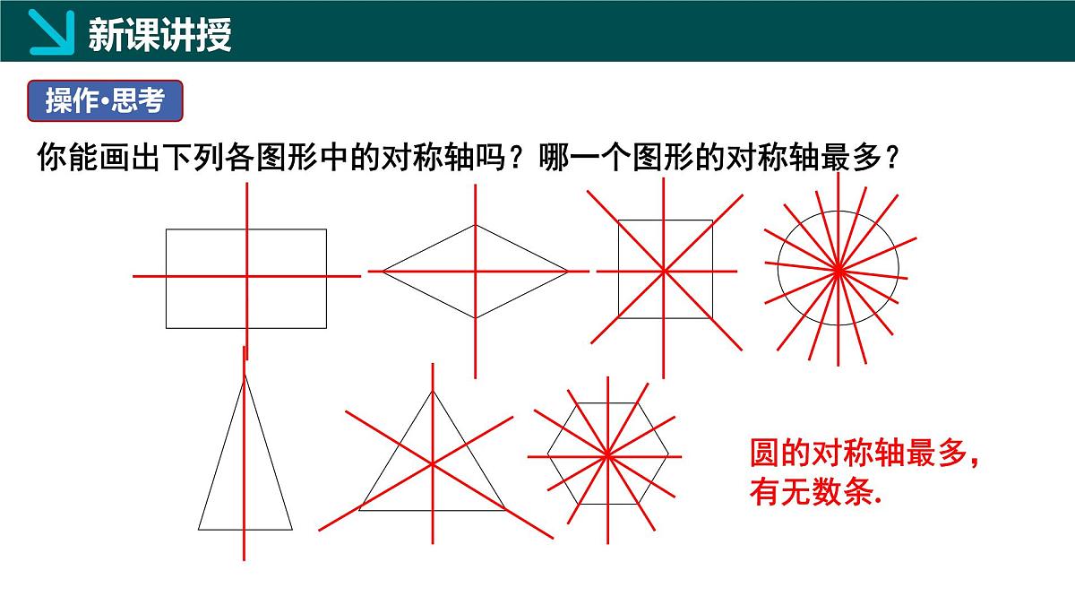 北师版（2024）七年级下册数学5.1轴对称及其性质（同步课件）第8页