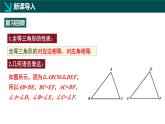 北師版（2024）七年級(jí)下冊(cè)數(shù)學(xué)4.4利用三角形全等測(cè)距離（同步課件）